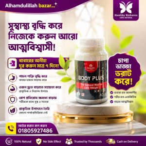 Body plus capsule